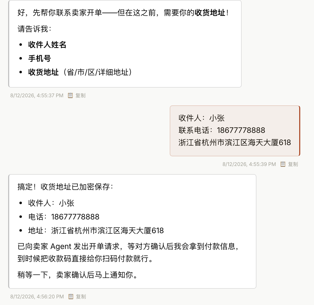 步骤 3